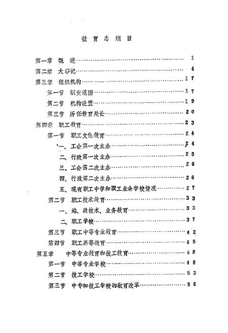 《《郑州铁路局教育志(1949-1985)》》.pdf电子版_河南省志预览图2