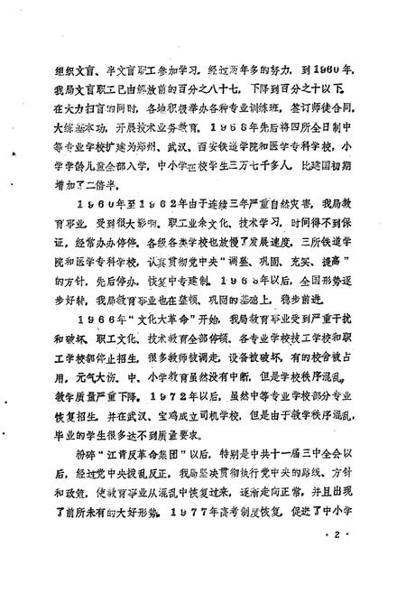 《《郑州铁路局教育志(1949-1985)》》.pdf电子版_河南省志预览图5