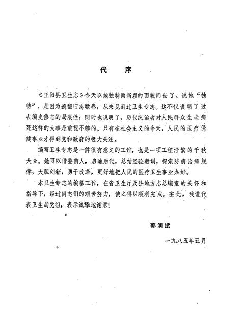 《《正阳县卫生志》》.pdf电子版_河南省志预览图2
