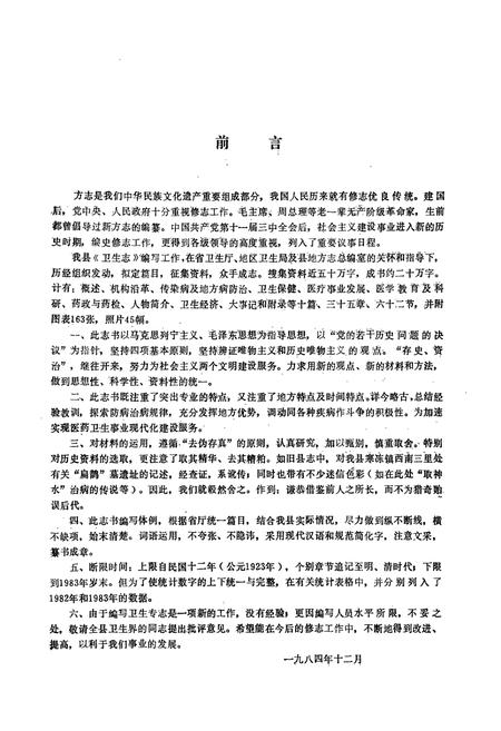 《《正阳县卫生志》》.pdf电子版_河南省志预览图3