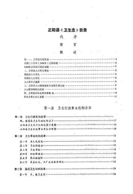 《《正阳县卫生志》》.pdf电子版_河南省志预览图4
