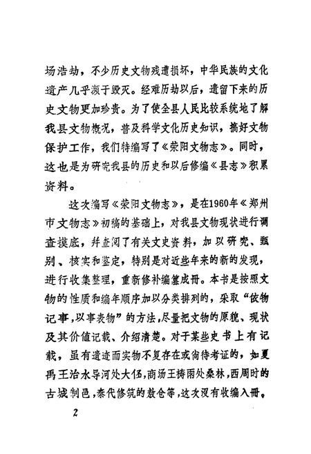 《荥阳文物志》.pdf电子版_河南省志预览图3