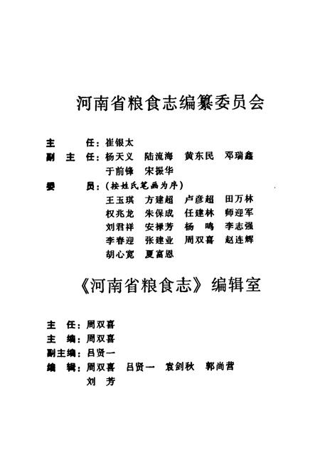 《河南省粮食志》.pdf电子版_河南省志预览图3