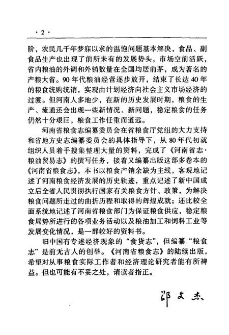 《河南省粮食志》.pdf电子版_河南省志预览图5