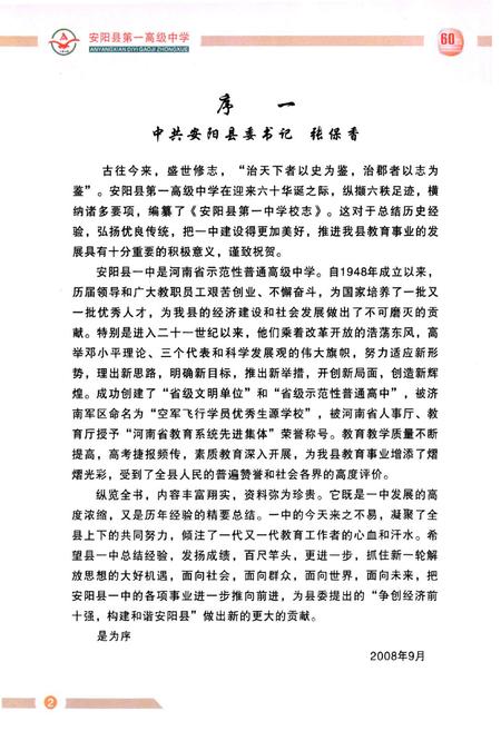 《安阳县第一高级中学校志(1948-2008)》.pdf电子版_河南省志预览图2
