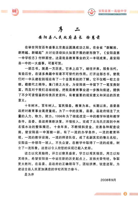 《安阳县第一高级中学校志(1948-2008)》.pdf电子版_河南省志预览图3