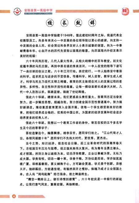 《安阳县第一高级中学校志(1948-2008)》.pdf电子版_河南省志预览图4