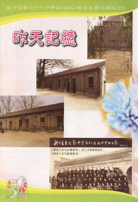 《新乡市第二十一中学(新乡县三中关堤中学)校志》.pdf电子版_河南省志预览图2