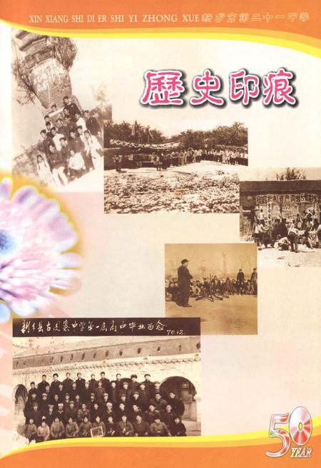 《新乡市第二十一中学(新乡县三中关堤中学)校志》.pdf电子版_河南省志预览图3