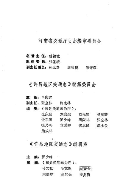 《许昌地区交通志》.pdf电子版_河南省志预览图4