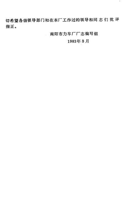 《南阳市力车厂厂志》.pdf电子版_河南省志预览图2