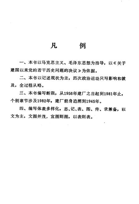 《南阳市力车厂厂志》.pdf电子版_河南省志预览图3