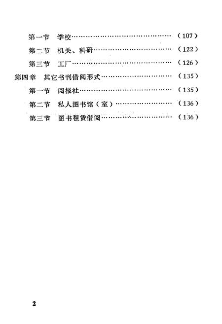 《开封图书馆志(1904-1985)》.pdf电子版_河南省志预览图3