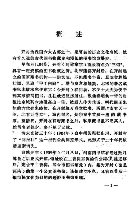 《开封图书馆志(1904-1985)》.pdf电子版_河南省志预览图4