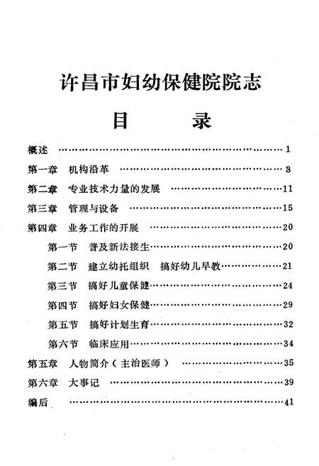 《许昌市妇幼保健院院志》.pdf电子版_河南省志预览图2