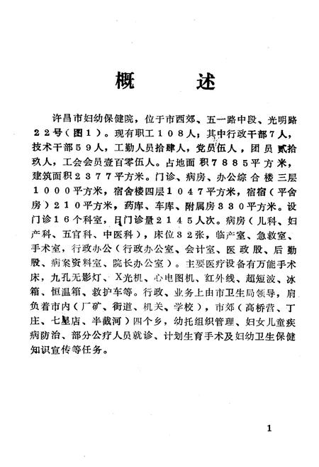 《许昌市妇幼保健院院志》.pdf电子版_河南省志预览图3