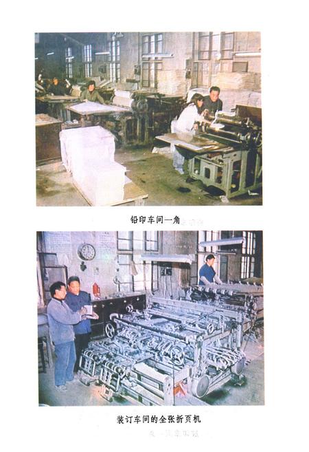 《南阳地区印刷厂史志》.pdf电子版_河南省志预览图4