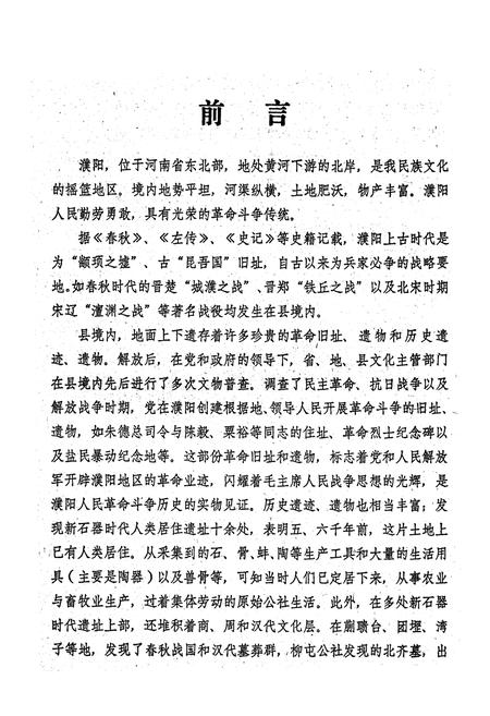 《濮阳县文物志》.pdf电子版_河南省志预览图2