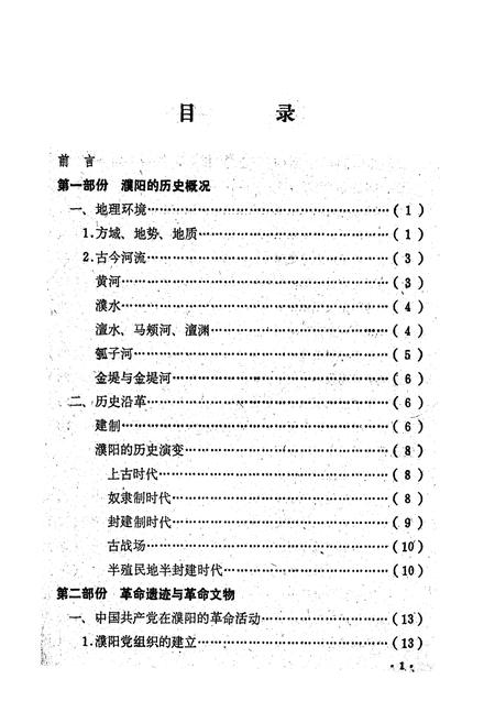 《濮阳县文物志》.pdf电子版_河南省志预览图4