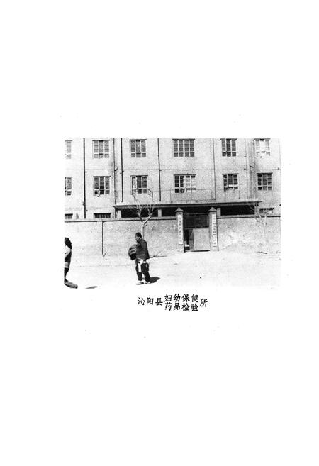 《沁阳县妇幼保健所志》.pdf电子版_河南省志预览图1