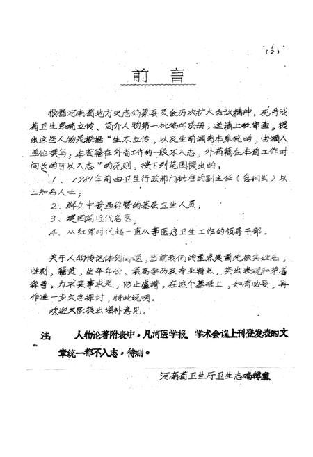 《河南省近代医林人物志》.pdf电子版_河南省志预览图1