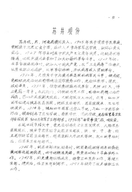 《河南省近代医林人物志》.pdf电子版_河南省志预览图3