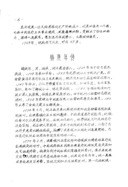 《河南省近代医林人物志》.pdf电子版_河南省志预览图4