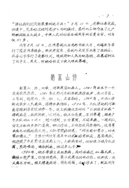 《河南省近代医林人物志》.pdf电子版_河南省志预览图5