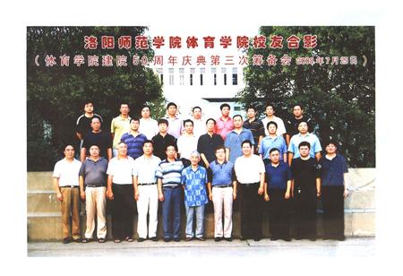 《洛阳师范学院体育学院志》.pdf电子版_河南省志预览图5