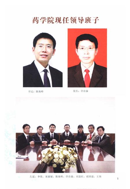 《河南大学药学院院志》.pdf电子版_河南省志插图4