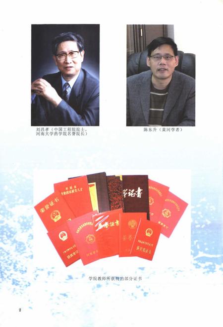 《河南大学药学院院志》.pdf电子版_河南省志插图5