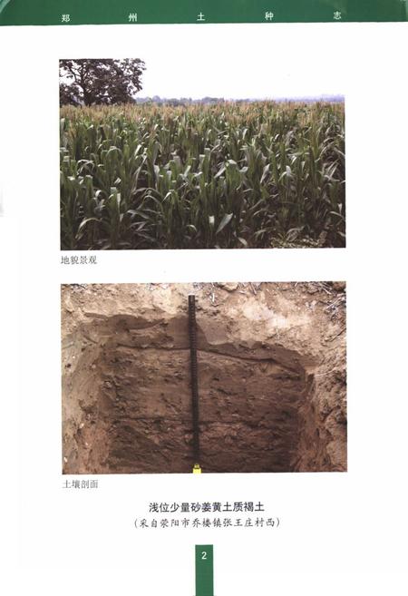 《郑州土种志》.pdf电子版_河南省志插图3