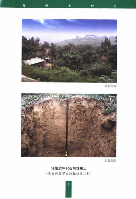 《郑州土种志》.pdf电子版_河南省志插图4