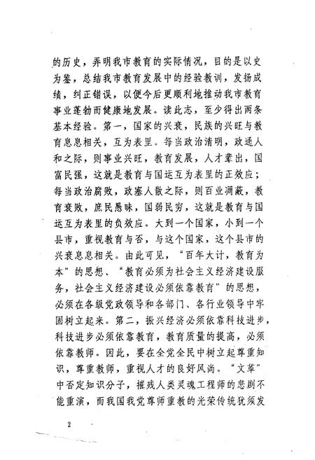 《郴州市教育志》.pdf电子版_河南省志插图2 《郴州市教育志》.pdf电子版_河南省志插图2