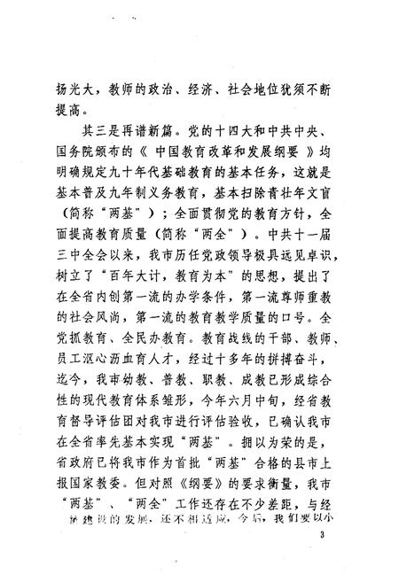 《郴州市教育志》.pdf电子版_河南省志插图3 《郴州市教育志》.pdf电子版_河南省志插图3