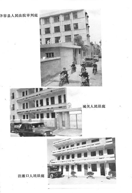 《华容县法院志》.pdf电子版_河南省志插图3