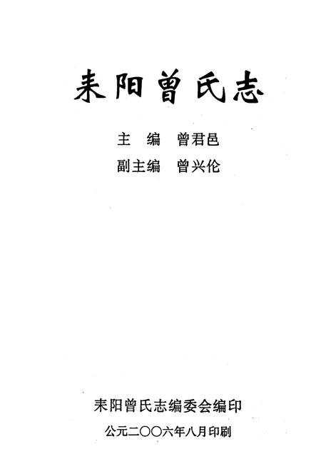 《耒阳曾氏志》.pdf电子版_河南省志插图1 《耒阳曾氏志》.pdf电子版_河南省志插图1