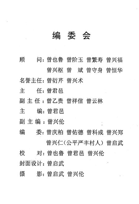 《耒阳曾氏志》.pdf电子版_河南省志插图2 《耒阳曾氏志》.pdf电子版_河南省志插图2