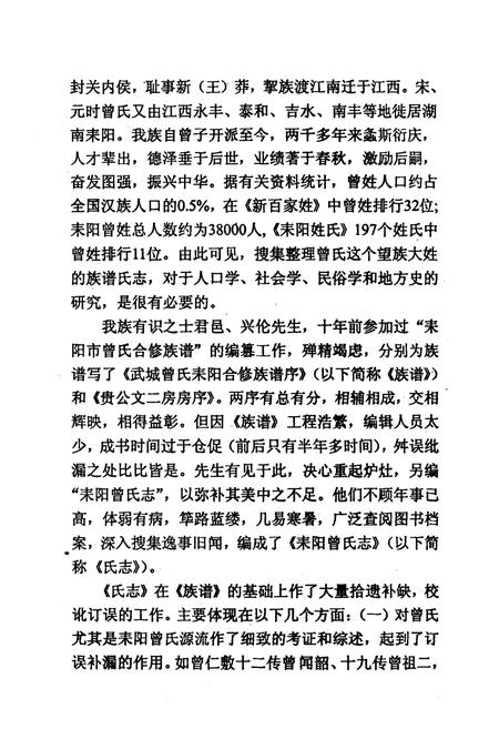 《耒阳曾氏志》.pdf电子版_河南省志插图4 《耒阳曾氏志》.pdf电子版_河南省志插图4