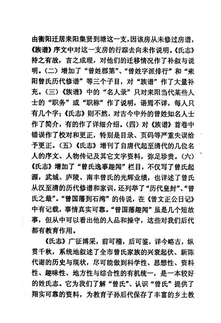 《耒阳曾氏志》.pdf电子版_河南省志插图5 《耒阳曾氏志》.pdf电子版_河南省志插图5