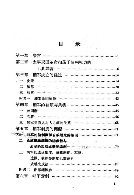 《湘军兵志》.pdf电子版_河南省志插图2