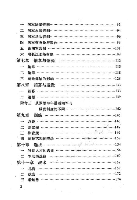 《湘军兵志》.pdf电子版_河南省志插图3