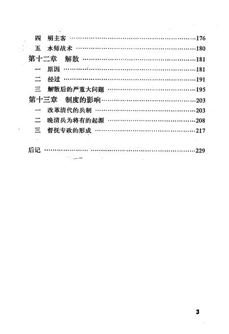 《湘军兵志》.pdf电子版_河南省志插图4