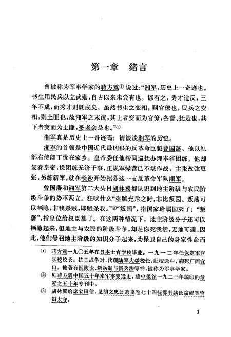 《湘军兵志》.pdf电子版_河南省志插图5