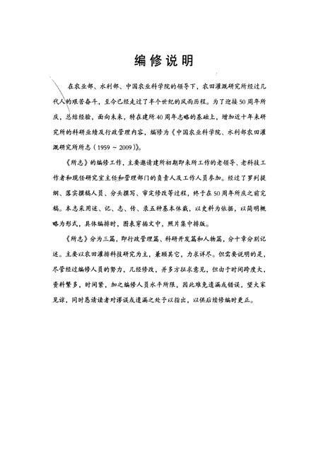 《中国农业科学院水利部农田灌溉研究所所志(1959-2009)》.pdf电子版_河南省志插图4
