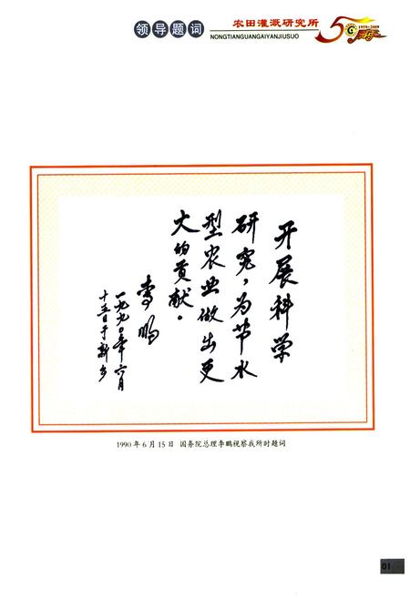 《中国农业科学院水利部农田灌溉研究所所志(1959-2009)》.pdf电子版_河南省志插图5