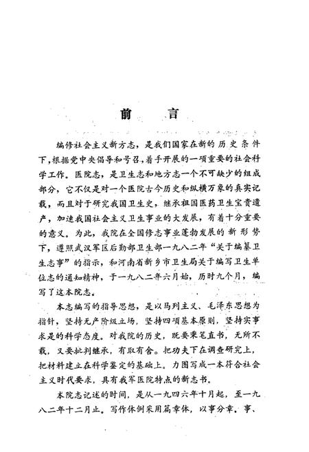 《中国人民解放军第三七一医院志》.pdf电子版_河南省志插图2