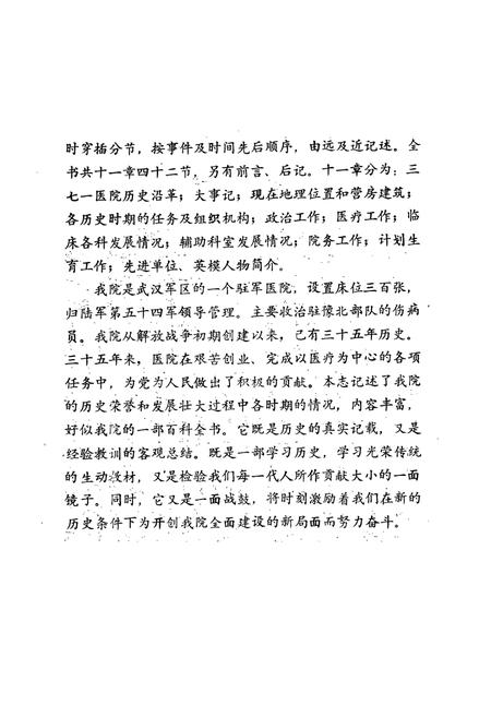 《中国人民解放军第三七一医院志》.pdf电子版_河南省志插图3