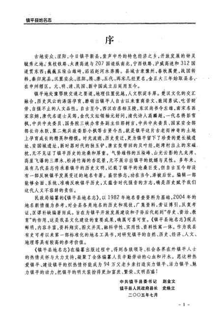 《镇平县地名志》.pdf电子版_河南省志插图2