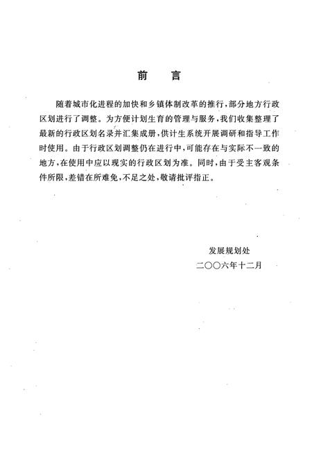 《河南省行政区划地名录》.pdf电子版_河南省志插图3 《河南省行政区划地名录》.pdf电子版_河南省志插图3